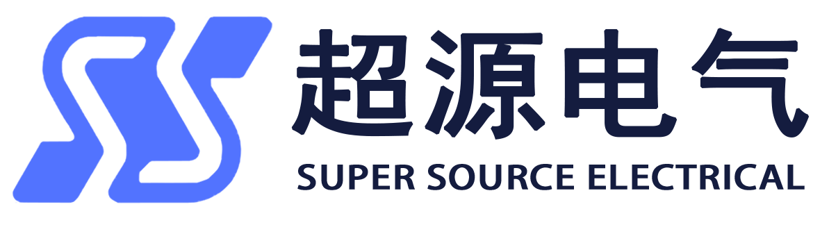 超源电气